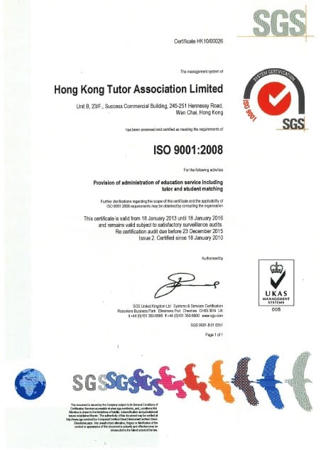 ISO 補習仲介認證